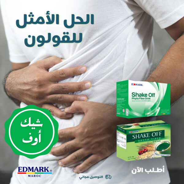 ⁦Edmark Shake Off-طارد السموم شيك اوف⁩ - الصورة ⁦3⁩
