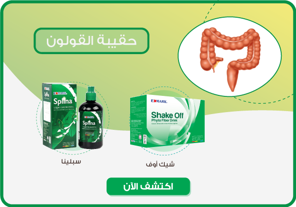 حقيبة القولون
